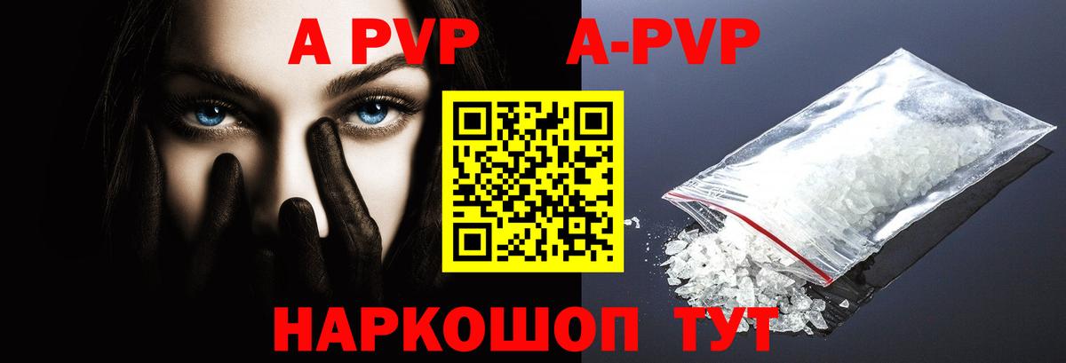 А ПВП  Вход с VPN  A PVP Crystall  Северобайкальск  A PVP мука  A-PVP кристаллы 