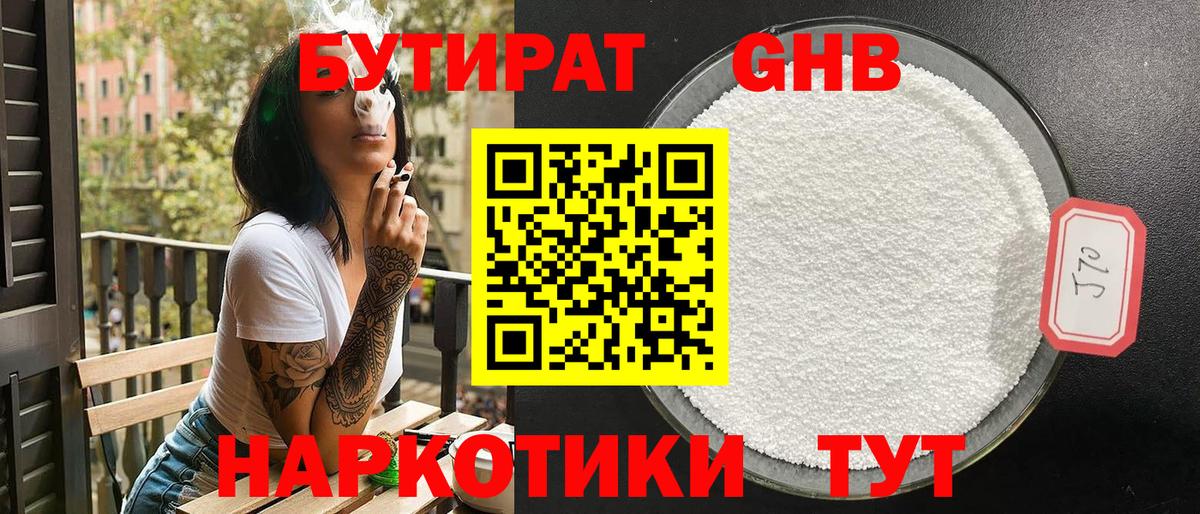 Бутират GHB Северобайкальск