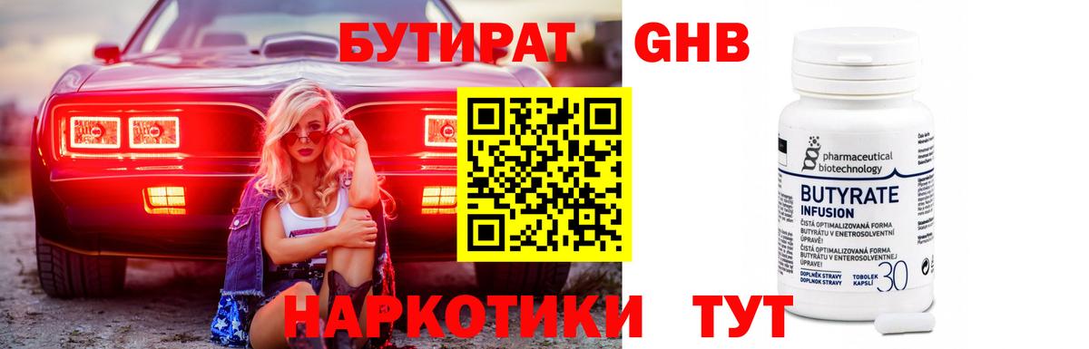 Северобайкальск  БУТИРАТ GHB  Вход с VPN 