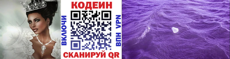 Кодеин Purple Drank  площадка официальный сайт  Северобайкальск 