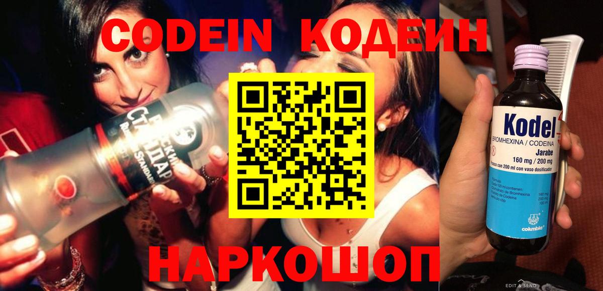 Кодеин напиток Lean (лин)  Кодеин напиток Lean (лин)  Северобайкальск  Вход с VPN 