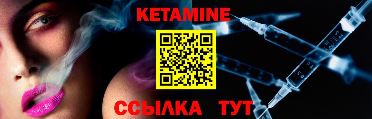 Кетамин ketamine Северобайкальск