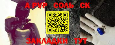 соль ск Ипатово
