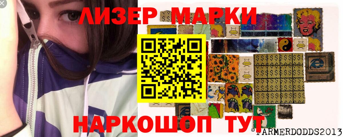 Марки N-bome  Северобайкальск  Наркотические марки 1500мкг  Наркотические марки 1500мкг 