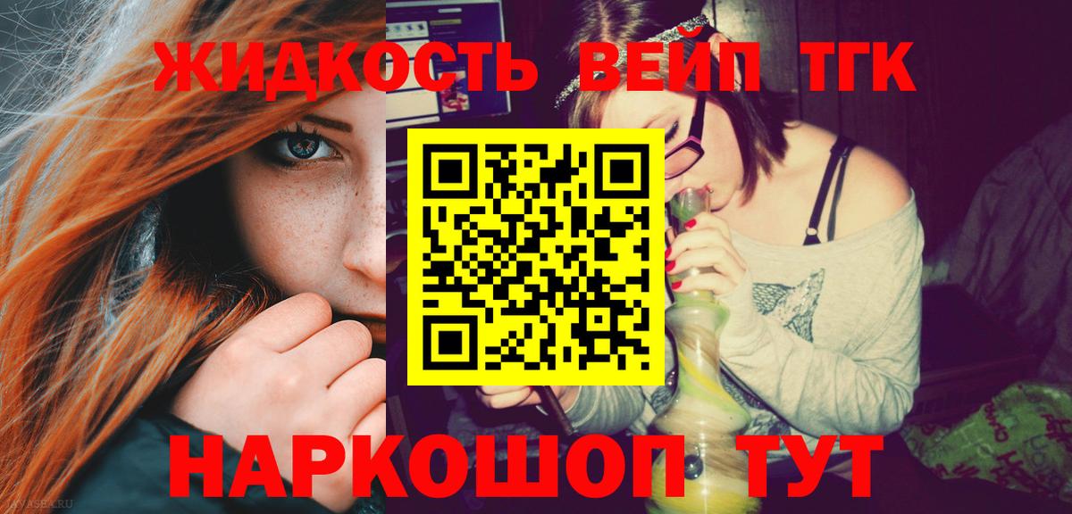 ТГК жижа  купить   Северобайкальск 