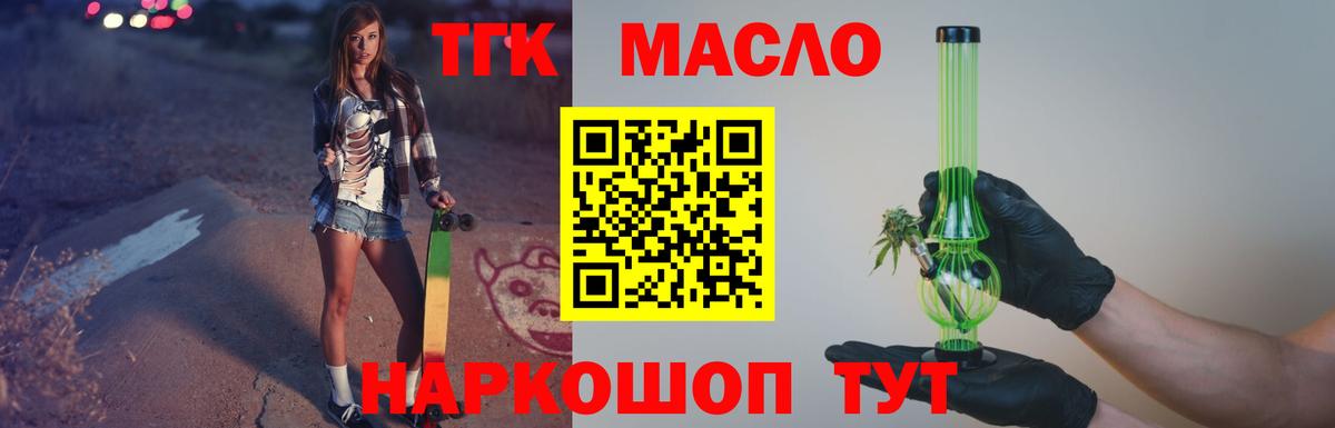 ТГК THC oil Северобайкальск
